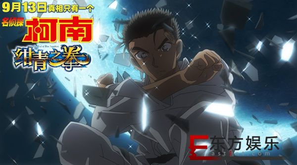 《名侦探柯南:绀青之拳》首周末票房超1.6亿 口碑票房刷新纪录成系列最佳