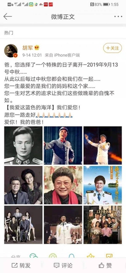 歌唱家胡宝善逝世 胡军发文悼念