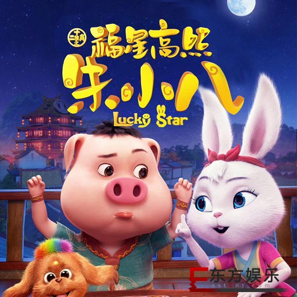 原子飞献唱电影《福星高照朱小八》推广曲 《小蛮腰》成传唱热歌