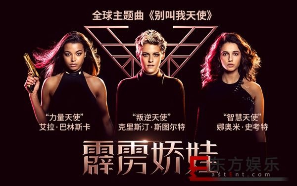 《霹雳娇娃》发布全球主题曲MV A妹麦粒打雷姐贡献史诗级演唱