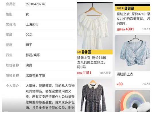 郑爽拍卖衣服 原因曝光令人窝心