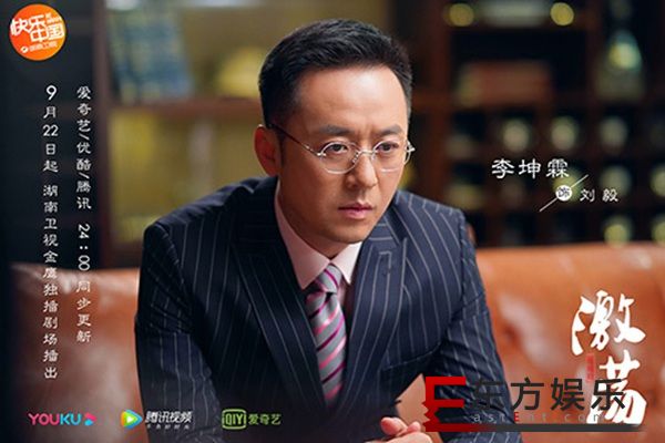 电视剧《激荡》开播 李坤霖饰演刘毅
