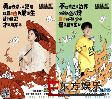 彭昱畅、阚清子带你一起许愿,自如生活第五季热度在榜