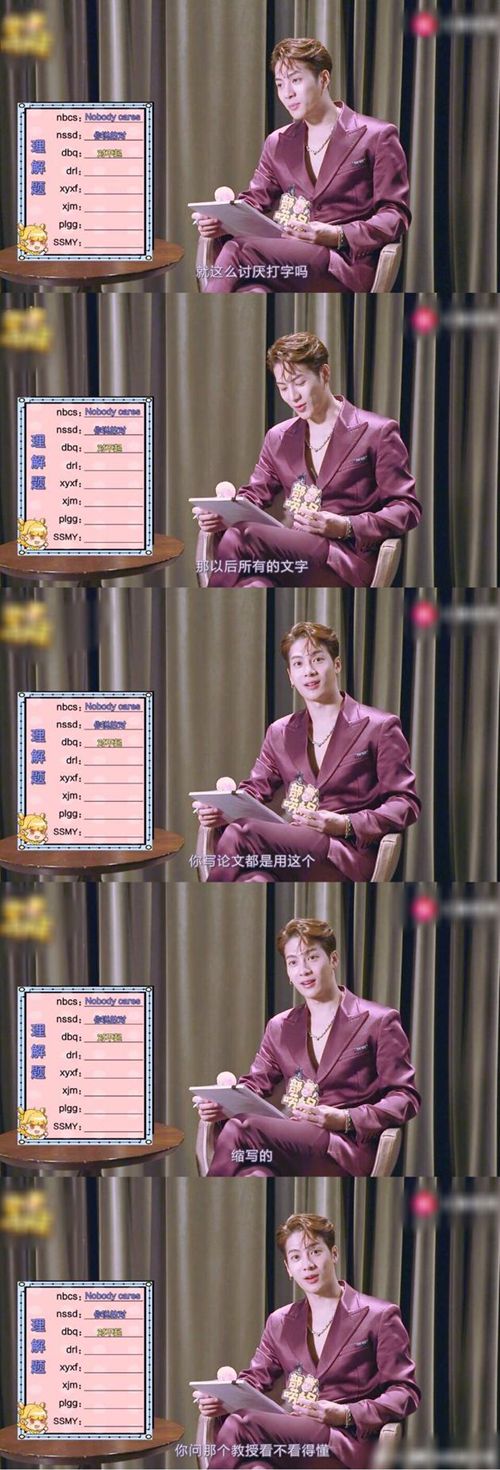 王嘉尔吐槽缩写:就这么讨厌打字吗?
