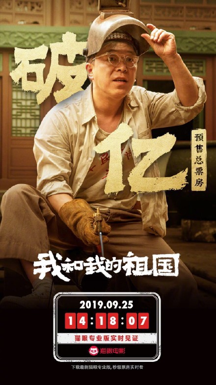 我和我的祖国预售破亿 领跑国庆档