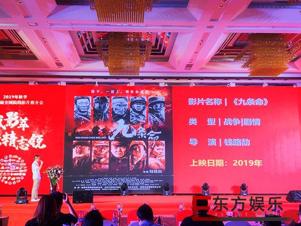 电影《九条命》亮相第十九届全国院线国产影片推介会