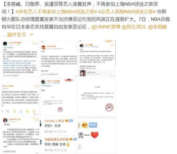 多位明星退出NBA中国赛 表示坚持一个中国原则