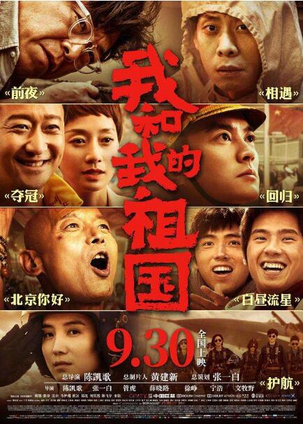 国庆档票房超50亿 《我和我的祖国》22亿夺冠