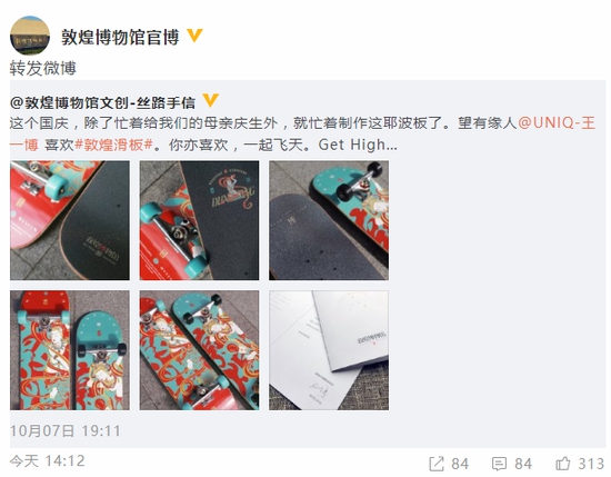 敦煌博物馆送王一博的滑板 网友:太有排面了!