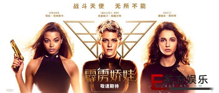 《霹雳娇娃》发布 “战斗天使”海报 天使集结危机即将开启