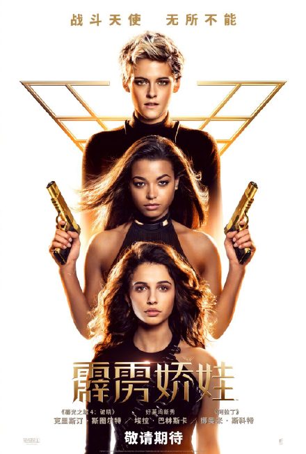 新霹雳娇娃过审待定档 新一代战斗天使降临