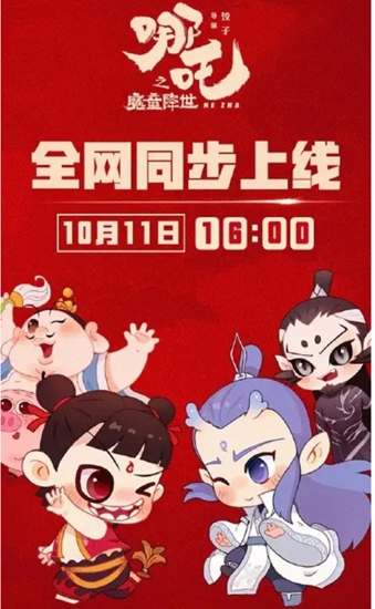 《哪吒之魔童降世》全网上线 1小时播放破2亿!