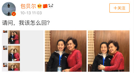 包贝尔妈妈错认周冬雨 发合影照向儿子炫耀