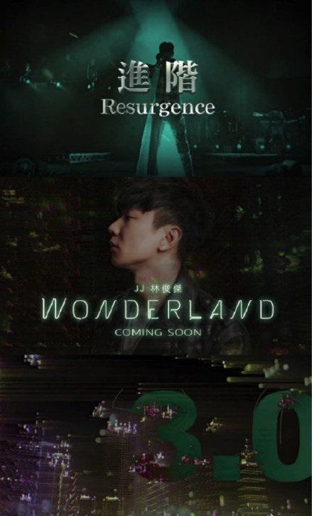 林俊杰新歌《Wonderland》重磅上线 集结十六年音乐历程