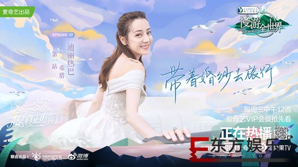 迪丽热巴海外秀厨艺 《慢游全世界》圆12年婚纱梦