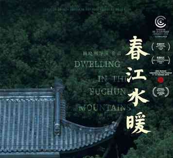 《春江水暖》获汉堡电影节“影评人选择奖” 导演首部剧情长片成熟惊艳