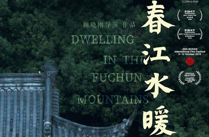 《春江水暖》再传捷报 俞宁辉邓旭获亚太电影大奖“最佳摄影”提名