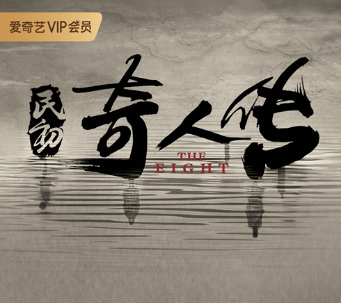 王紫璇《河神2》《民初奇人传》双剧亮相爱奇艺悦享会