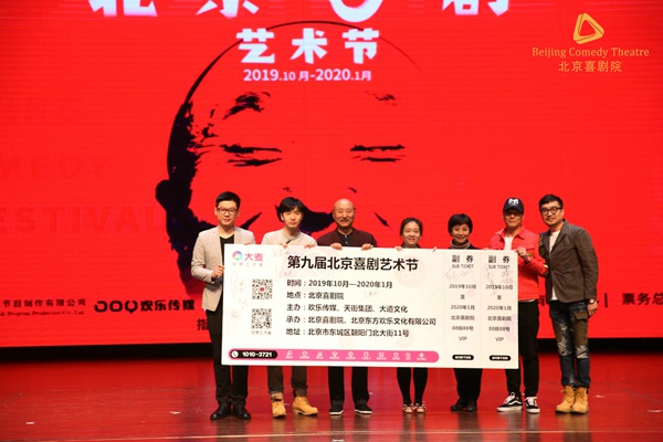 第九届北京喜剧艺术节开幕 欢乐传媒助推中国喜剧线下发展新生态