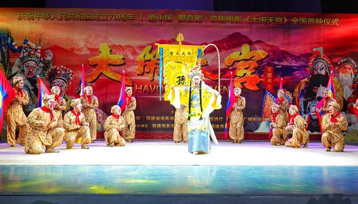 京剧电影《大闹天宫》首映礼 让中国好戏“传播开、走出去”
