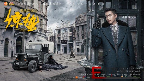 《谍战深海之惊蛰》终极预告解密双城谍战 张若昀王鸥联手破敌