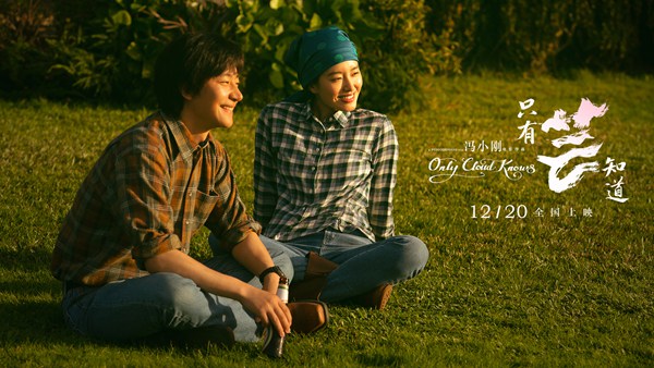 电影《只有芸知道》定档12.20 黄轩领衔主演唯美爱情故事