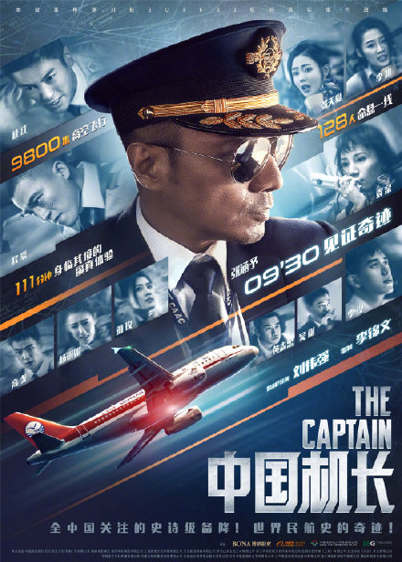 中国机长延长上映 位列中国影史票房榜第10位