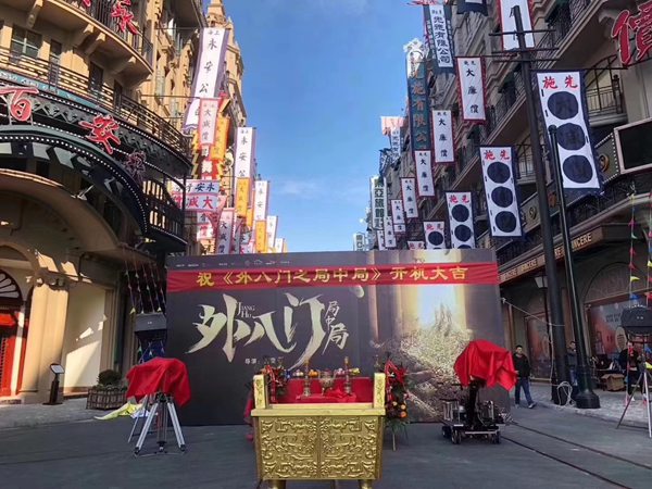 《外八门之局中局》横店开机 优秀团队实力打造