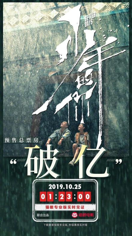 少年的你预售票房破亿 少年的你剧情介绍