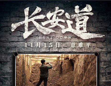《长安道》真实呈现中国“第一盗案” 范伟宋洋实力演绎“人性变奏曲”
