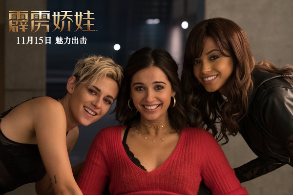 《霹雳娇娃》曝