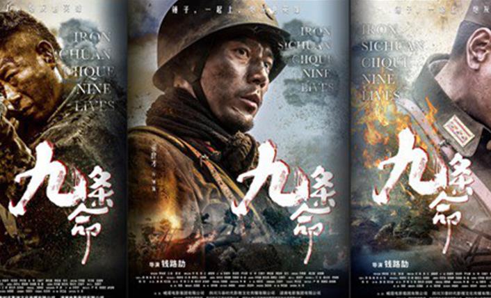电影《九条命》发布人物海报: 锤子,一起上,炮灰也英雄