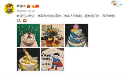 杜海涛生日感性发文:有你们在很幸运