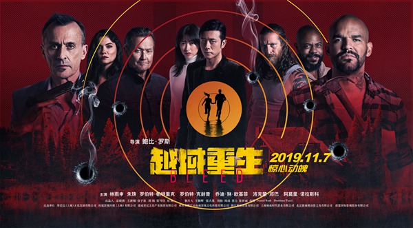 《越域重生》改档11.7 “越狱”组团终结者虐斗中国夫妇