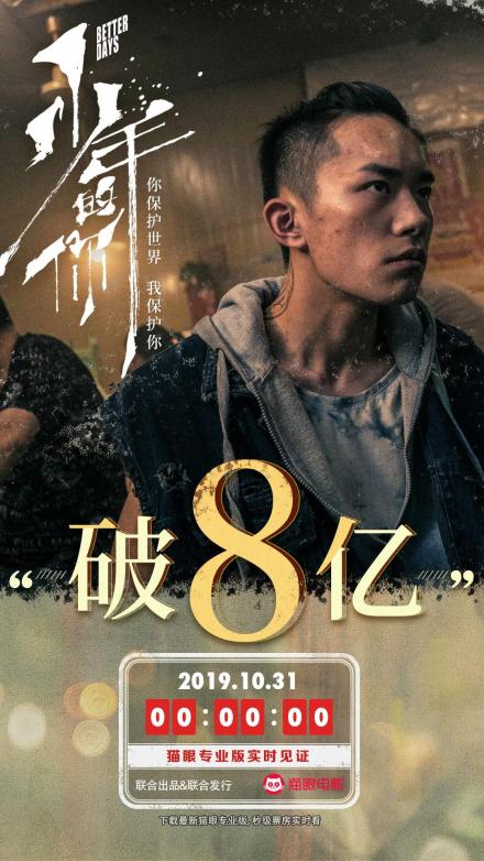 少年的你票房破8亿 近期最受期待的华语大片!