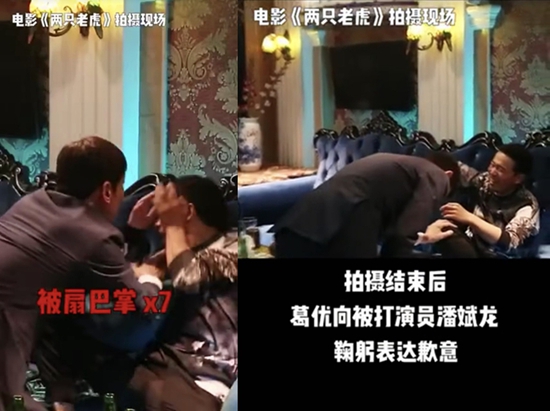 葛优因剧情需要扇潘斌龙巴掌 拍摄后连连鞠躬道歉