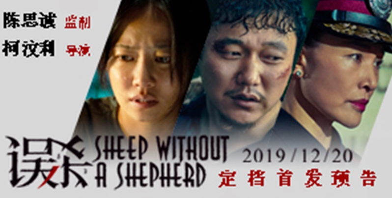陈思诚监制电影《误杀》曝先导预告定档12月20日 品质大片引爆贺岁档