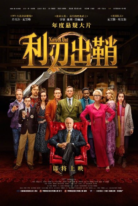 利刃出鞘过审确认引进 美队和007领衔主演