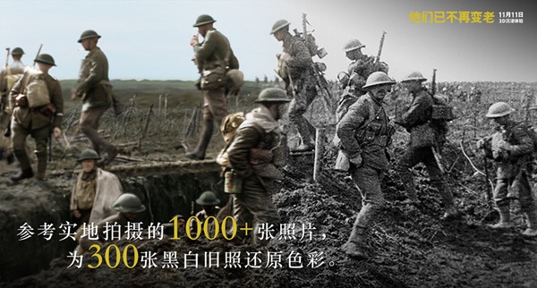 《他们已不再变老》曝“精益求精”版剧照 数百艺术家倾力四年缔造战争巨制