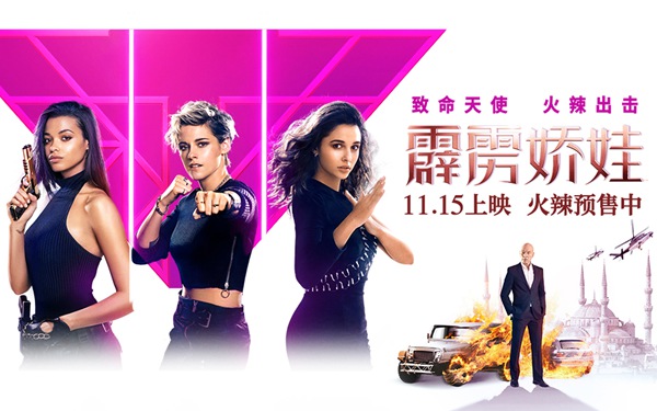 《霹雳娇娃》终极海报预告双发 天使联盟开启火爆预售