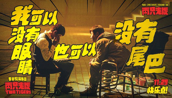 肖战新歌《两只老虎》歌词魔性超上头 电影《两只老虎》同名推广曲MV透露片名释义
