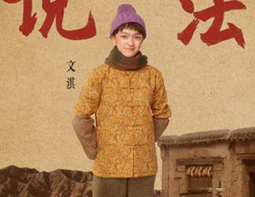 文淇四川话助演《说法》!台上“找小抄”拉票引爆笑