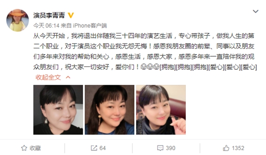 49岁李菁菁宣布退圈 曾出演《金婚》等影视作品!