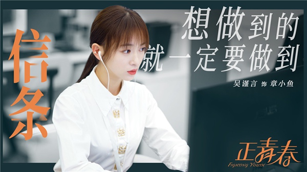 《正青春》发布“中国奇迹”版预告片 吴谨言殷桃携手突破桎梏