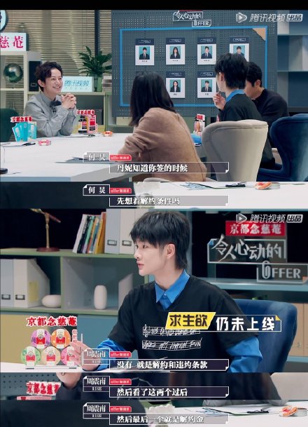 周震南签约只看违约条款 何炅郭京飞曝艺人解约内幕