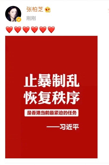 张柏芝ins发声呼吁止暴制乱 网友赞其三观正!