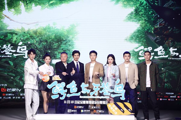 周陆啦《鳄鱼与牙签鸟》发布会 演绎“直男”求生欲引全场爆笑
