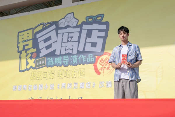 《男校豆腐店》杀青 雷皓翔首演沉默少年引期待
