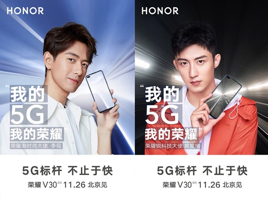 李现、黄景瑜双大使亮眼呈现荣耀V30手机“5G标杆,不止于快”