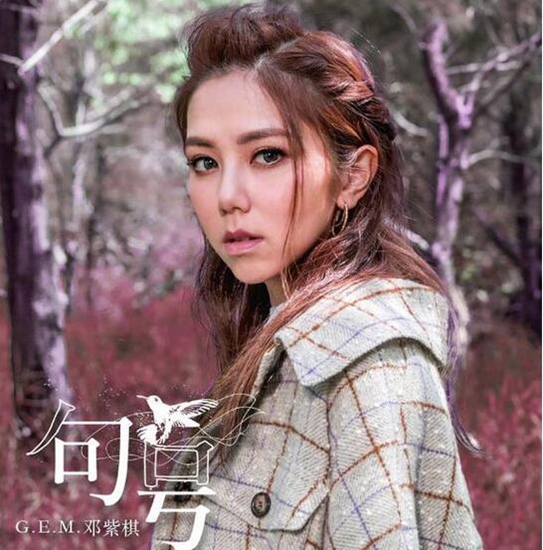 邓紫棋怼蜂鸟音乐 发新歌开怼前老板!